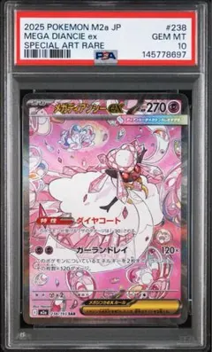 2026年最新】ディアンシー psaの人気アイテム - メルカリ