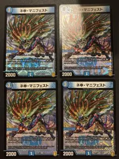 カリスママニフェスト 4枚セット