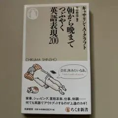 朝から晩までつぶやく英語表現200