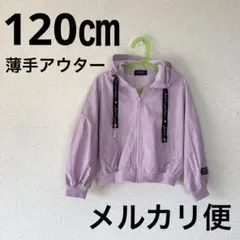 B.S.K.G. フード付きジャケット 120cm ラベンダー ピンク