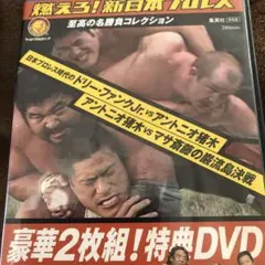 2026年最新】燃えろ 新日本プロレス 特典DVDの人気アイテム - メルカリ