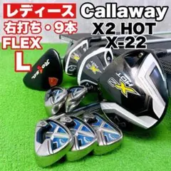 キャロウェイ 初心者オススメ ゴルフクラブ メンズセット 右利き H4221