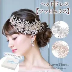 love tiara ヘッドドレス　ファビュラス　ゴールド