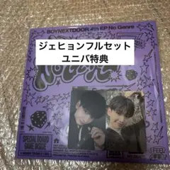 BOYNEXTDOOR no genre ジェヒョン　ユニバ特典トレカ
