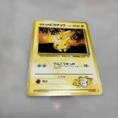 旧裏♡マチスのピカチュウ♡初版♡ポケモンカード♡２枚セット easta_1403151219