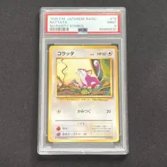 2025年最新】旧裏 初版 psa9の人気アイテム - メルカリ