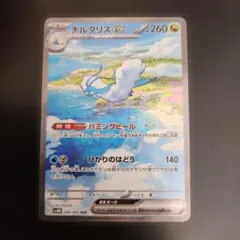 ポケモンカード　チルタリスex SAR　未来の一閃