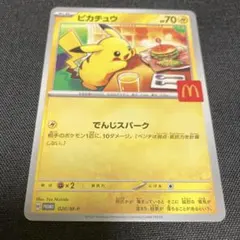 ピカチュウ プロモカード 2025 McDonald's 5