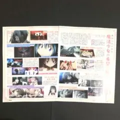 魔法少女まどか☆マギカ/まどマギ PASH! 1月号 記事 切り抜き