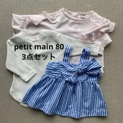 petit main 80 女の子 3点セット ブラウス トップス 長袖 春服