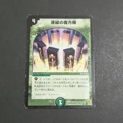 デュエルマスターズ 深緑の魔方陣 4枚セット - メルカリ
