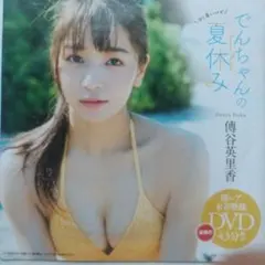 週間プレイボーイ　いけちゃん　DVD付き 週間プレイボーイ いけちゃん DVD付き - メルカリ