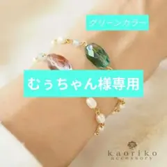 むぅちゃん(∪・ω・)様 リクエスト 2点 まとめ商品