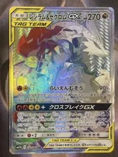 ポケモンカード レシラム&ゼクロムGX HR - メルカリ
