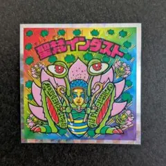 ヘッドだらけのビックリマン No.36 聖梵インダスト