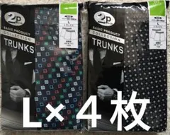 綿100%Lトランクス4枚/2枚×2セット(プリント)