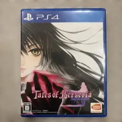PS4 テイルズオブベルセリア
