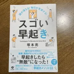 スゴい早起き