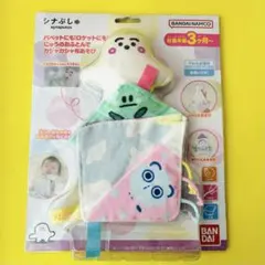 シナぷしゅ にゅうのおふとんでカシャカシャ布あそび 新品