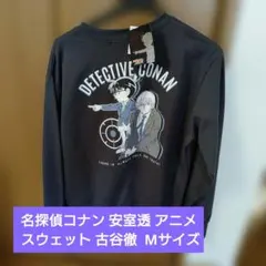 名探偵コナン 安室透 アニメ スウェット 古谷徹 Mサイズ