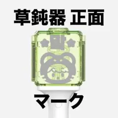 misaki様 リクエスト 2点 まとめ商品