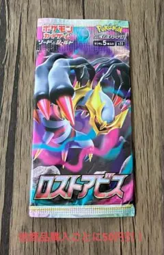 ポケモンカード ロストアビス 未開封 パック 絶版 ①⓪⓪