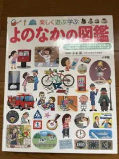 よのなかの図鑑 プレNEO