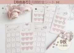 【月名あり6種♡9枚】月間貯金シート A6 厚紙 韓国 ネコ ベビーピンク 家計