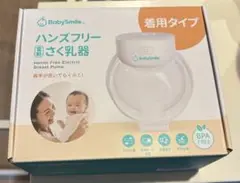 ベビースマイル電動搾乳機　E-401