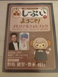 喫茶しーぷいへようこそ! 31回パンフレット