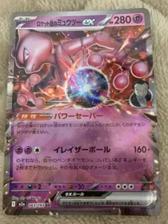 2026年最新】ロケット団のミュウツーex rrの人気アイテム - メルカリ