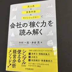 会社の稼ぐ力を読み解く