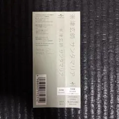 2025年最新】米津玄師サンタマリア初回限定の人気アイテム - メルカリ