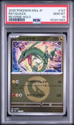 レックウザ MEGAドリーム フレンドボールミラー 127/193 PSA10 レックウザ フレンドボールミラー メガドリームex 127/193 PSA10