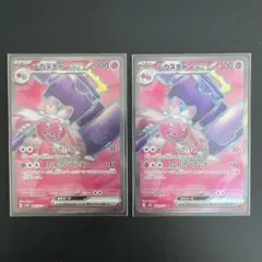 デカヌチャンex SR 2枚セット【ポケモンカード】汎用カード まとめ売り