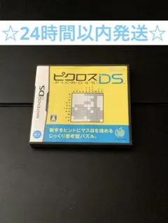 ピクロス DS