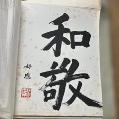 佐藤栄作内閣総理大臣 サイン色紙 - メルカリ