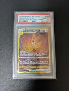 アルセウスVSTAR UR PSA10 VSTARユニバース