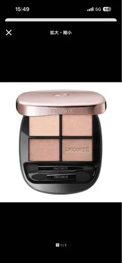 コスメデコルテ スキンシャドウ デザイニング パレット 09