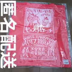 完売品】ヒグチユウコ ボリス雑貨店 ファイルケース マルチケース