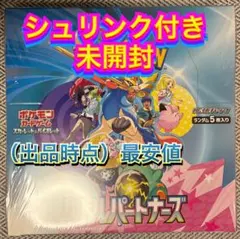 ★最安値★【ポケモンカード】バトルパートナーズ 未開封box シュリンク付き