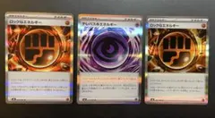 ポケモンカード　テレパス超エネルギー ロック闘エネルギー 3枚セット