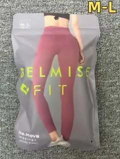 【新品 未開封】ベルミスフィットリムーブレギンス ローズピンク L-LL 楽天市場】【10/6 20%OFF！】 ベルミス BELMISEFIT フィット