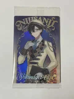 【未開封】にじさんじウエハース　四季凪アキラ