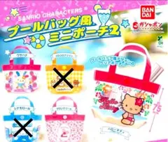 サンリオ　キャラクターズ　プールバッグ風ミニポーチ２