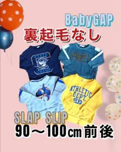 BabyGAP ベビーギャップ まとめて トレーナー 85 90 95 100