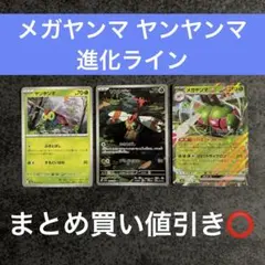 メガヤンマex RR SV9a 熱風のアリーナ 003/063 メガヤンマex【RR】{003/063} - カードラッシュ[ポケモン]