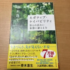 ネガティブ・ケイパビリティ