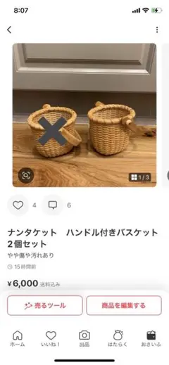 あっちゃんさん専用　ナンタケット ハンドル付きバスケット 1つ