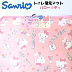 サンリオ 足元トイレマット ハローキティ② ふかふか 滑り止め加工 sanrio